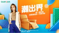 家居品牌年轻化，看全友如何在双11对话年轻人