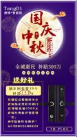 唐缔智能锁:双十一钜惠活动来袭,再掀全民购锁新浪潮