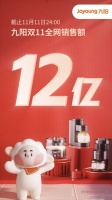 双11破12亿创新高  九阳“邓伦的萌潮厨房”精彩呈现