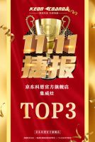 双十一战报!科恩集成灶一战成名,获京东集成灶类目热销TOP3