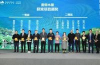 “木健中国”暨2020第六届中加木材壹贰博览会开幕