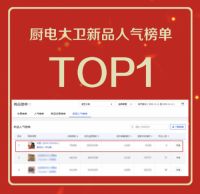 1天连创4个TOP1,2020双十一,科恩集成灶ZUI闪亮!
