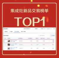 1天连创4个TOP1,2020双十一,科恩集成灶ZUI闪亮!