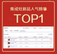 1天连创4个TOP1,2020双十一,科恩集成灶ZUI闪亮!