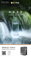 COLMO-M1300净水机|锻造高端水生活