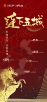 连下五城,解码全面加速的中骏世界城“百城计划”