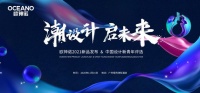 欧神诺携手网易，邀你见证2021家居潮流风向&青年设计力量