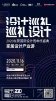 设计师们看过来！这个11月的东莞厚街将迎来年度大事件