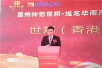世邦—维龙华南汽车零部件销售及配送中心（一期）项目奠基仪式成功举行