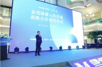 科技赋能 · 智享美学｜金茂绿建与共合设在京签署战略合作签约仪式