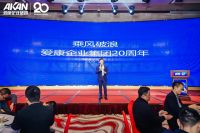 爱康企业集团20周年庆典发布会——信阳站圆满成功！