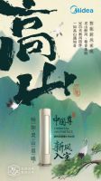 空调风也能专属定制 美的无风感空调给你贴心呵护