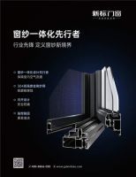 新标门窗斩获138万终端大订单，树立行业新标榜！