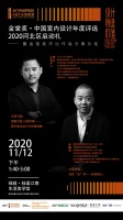 李江：医疗空间室内设计中的意境美
