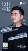 华耐设计基金《设计生长计划》| 高飞：美的哲学是要发掘一种能量并产生共鸣