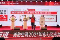 “同心·奋进”美的空调石家庄中心开门红启动会圆满召开