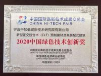 宁波中加低碳新型CLT预制建材与装配式建筑 荣获2020中国绿色技术创新奖