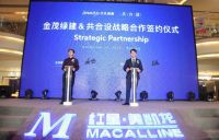 科技赋能·智享美学|金茂绿建与共合设在京签署战略合作签约仪式