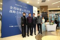 科技赋能·智享美学|金茂绿建与共合设在京签署战略合作签约仪式