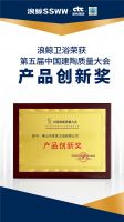 浪鲸卫浴荣获第五届中国建陶质量大会“产品创新奖”“质量创新奖”