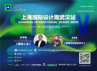 匠心设计 放飞创意 武汉设计力量“整船出海”