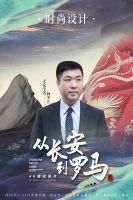 《从长安到罗马》| 文化学者杨冬江带你领略丝路时尚经典