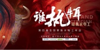 风云际会，孰执牛耳！2020第四届全国水电工年会蓄势待发