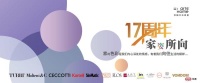 家姿所向丨优越中天家居17周年