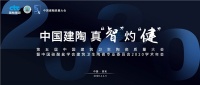 浪鲸卫浴荣获第五届中国建陶质量大会“产品创新奖”“质量创新奖”