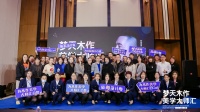 木作美学大师汇太原站圆满举行！方磊畅谈“不简单”的设计哲学