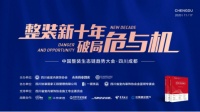 整装新十年,破局危与机 | 全屋优品全面赋能整装成功转型