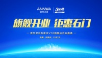 旗舰开业 钜惠石门 —安华卫浴石家庄V10旗舰店开业盛典—