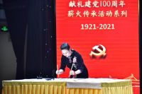 献礼建党100周年暨薪火传承系列活动大型公益汇演