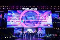 火星人十周年庆典网络直播招商会圆满成功