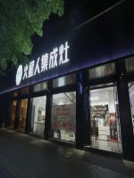 火星人第四届直播招商会大获成功