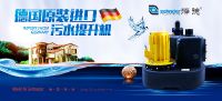 别墅地下室污水提升器的选用指南