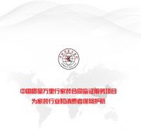 聚焦：北京苏技创意建筑装饰工程有限公司全面采用中国质量万里行三方制式合同