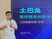 土巴兔装修保升级到2.0 助推业主装修体验升级