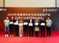 HCSC大会|大金空调荣获“技术产品创新示范奖”