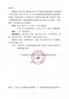 关于举办2020年青龙杯广东省防水工总决赛通知