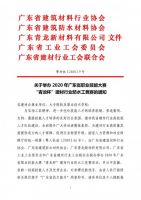 关于举办2020年青龙杯广东省防水工总决赛通知