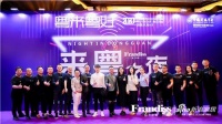 Frandiss助力设计师家居产业游&来粤之夜圆满落幕
