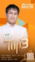 ARTE MUNDI美学设计大赛|TOP3 设计师周奇：去繁就简，做一个纯粹的设计“匠人”