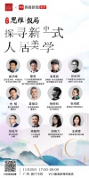 网易x德立思维饭局 | 11.25赴一场设计之约 探寻新中式人居美学