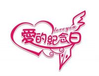 十年恋爱终于结婚的话有哪些 从恋爱到结婚的句子有哪些