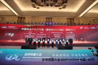 第三届中国林业产业创新奖（装饰纸与饰面板业）举行颁奖典礼