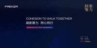 凝新聚力 同心同行--法恩莎卫浴2020年东三省经销商峰会