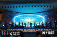 “智变·新生”第六届中国家居经销商发展趋势论坛圆满结束！