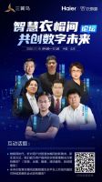 香遇联袂众名企共话智慧衣帽间生态,共创数字未来