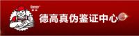 全面解读！德高美瓷胶防伪升级新标签
